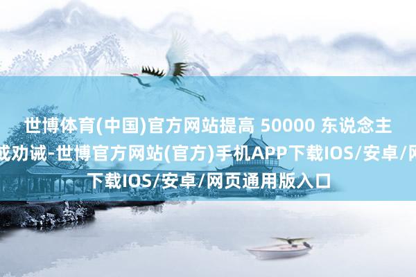 世博体育(中国)官方网站提高 50000 东说念主收到疏散敕令或劝诫-世博官方网站(官方)手机APP下载IOS/安卓/网页通用版入口